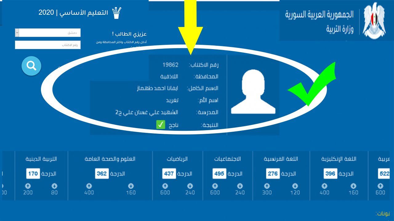 نتائج التاسع 2023 سوريا