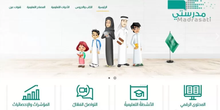 طريقة إنشاء حساب في منصة مدرستي لحل الواجبات المنزلية 1446 “تابع الخطوات”