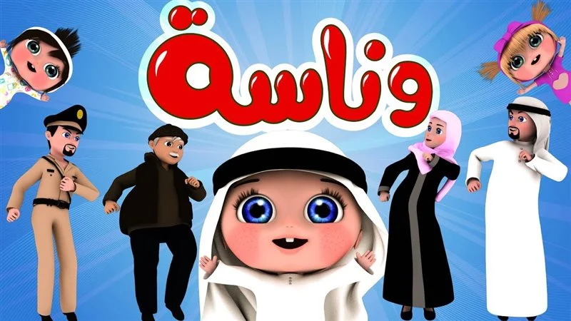 أنا لولو الصغننه”.. تردد قناة وناسة كيدز الجديد 2024 نزلها وتابع أحلى الأغاني الان